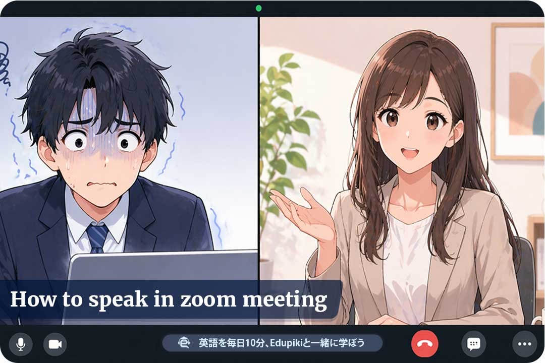 オンラインミーティング英語初心者
