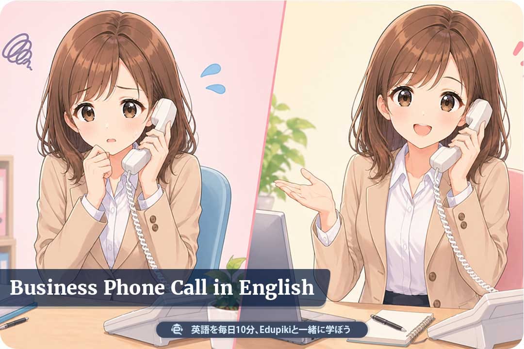 ビジネス電話 英語