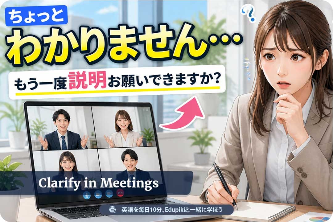 英語で確認を求める