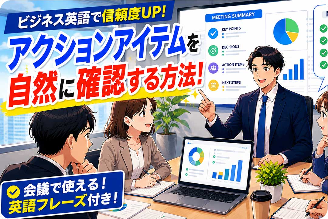 ビジネス英語 会議フレーズ
