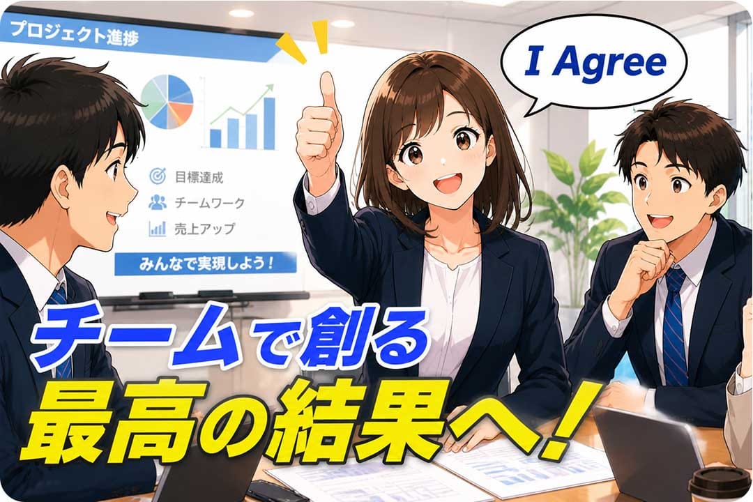 英語 会議 賛成 フレーズ