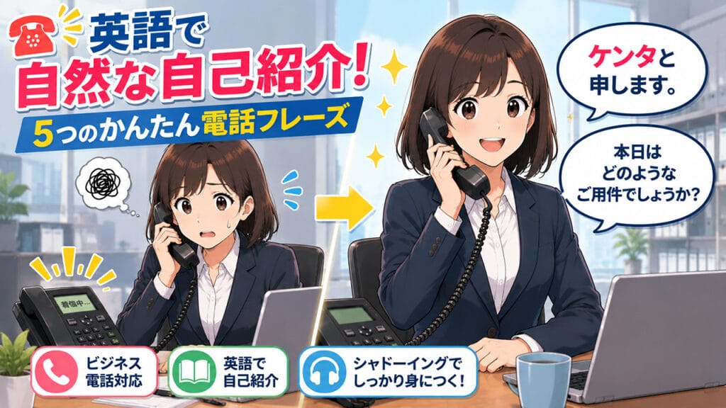 ビジネス英語の自己紹介