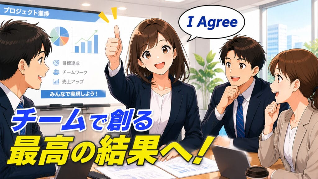 英語 会議 賛成 フレーズ