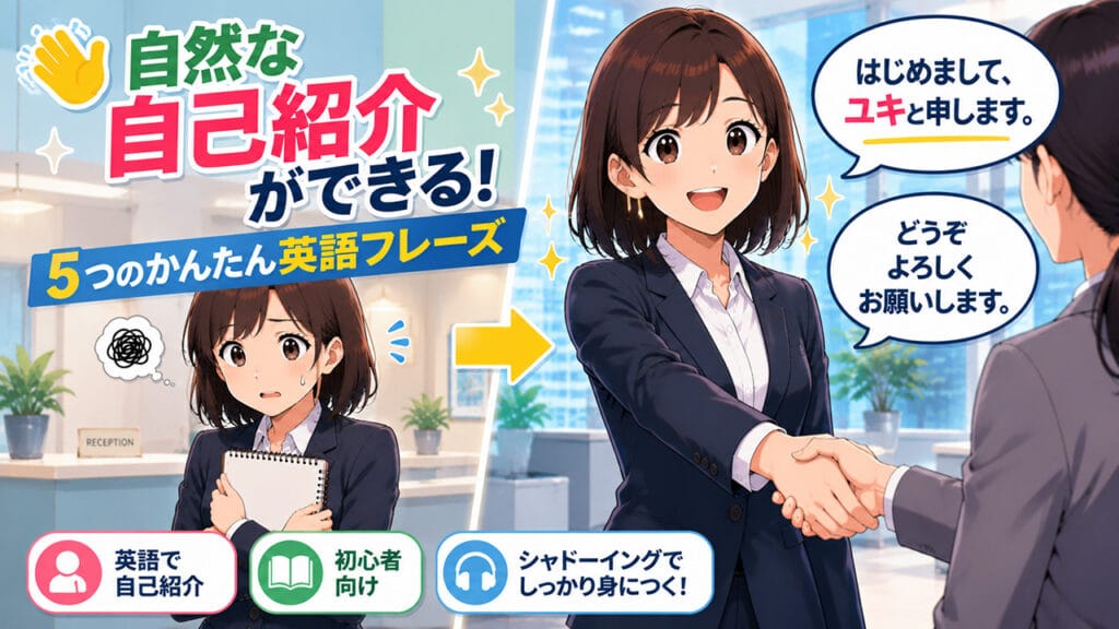 英語で自己紹介