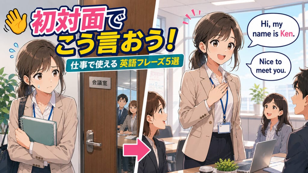 職場での英語自己紹介