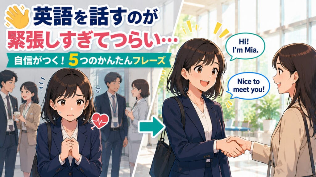 英語で自己紹介をする
